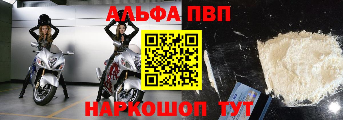 Alpha-PVP кристаллы  Вход с VPN  A PVP Crystall  Алапаевск 