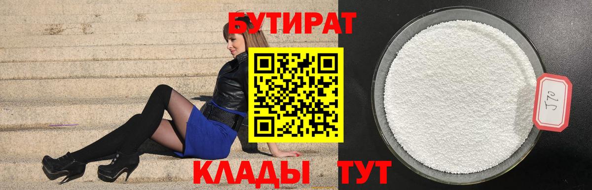 БУТИРАТ BDO Алапаевск