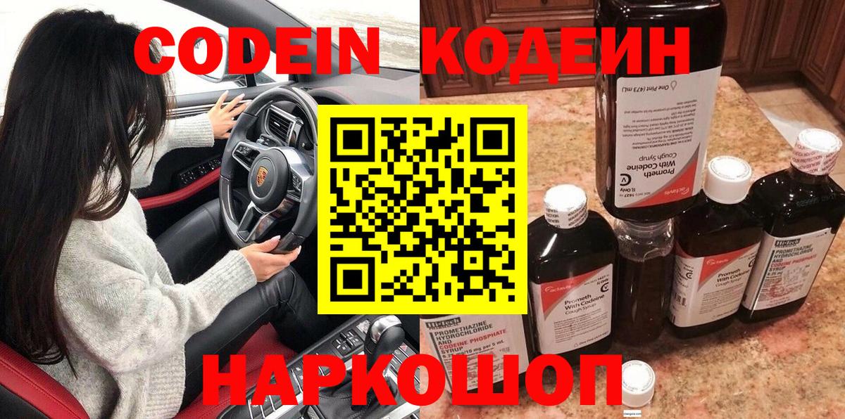 Кодеин напиток Lean (лин) Алапаевск