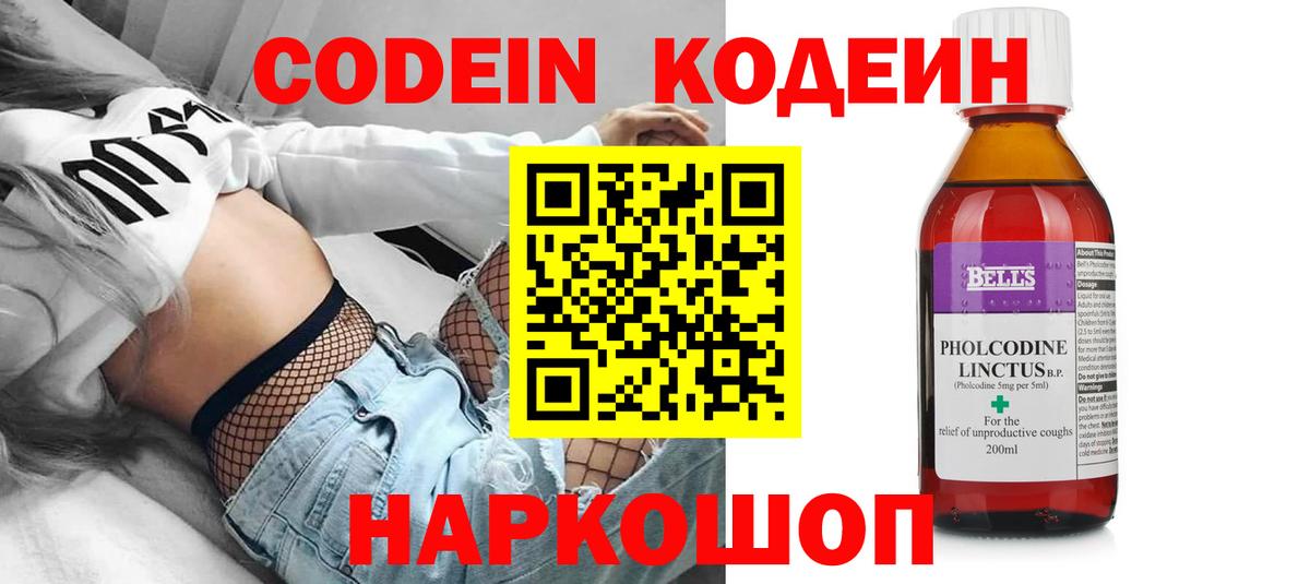 Кодеин напиток Lean (лин)  Вход с VPN  Алапаевск 