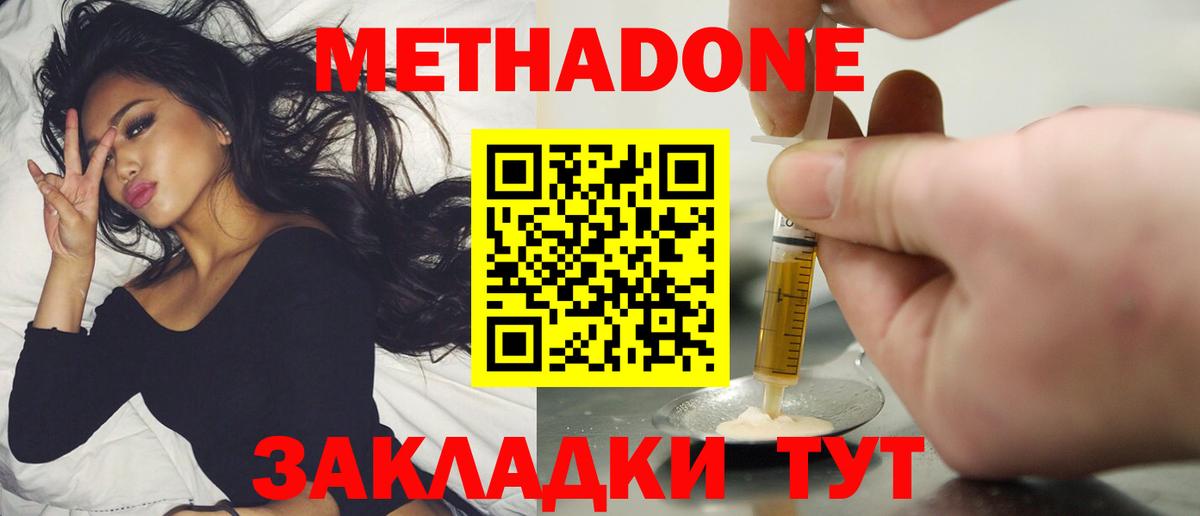 МЕТАДОН methadone  МЕТАДОН белоснежный  Вход с VPN  Алапаевск 