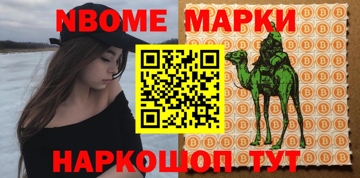 хочу наркоту  Марки 25I-NBOMe  Наркотические марки 1,8мг  Алапаевск  Вход с VPN  Наркотические марки 1,8мг 