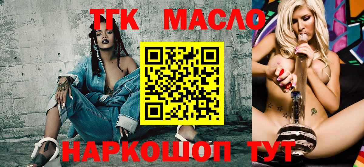 Алапаевск  ТГК жижа  Вход с VPN  Дистиллят ТГК гашишное масло 